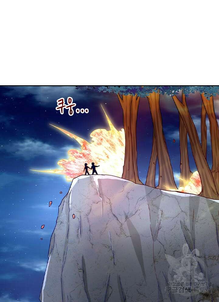 만렙 무사의 피앙세 10화 16