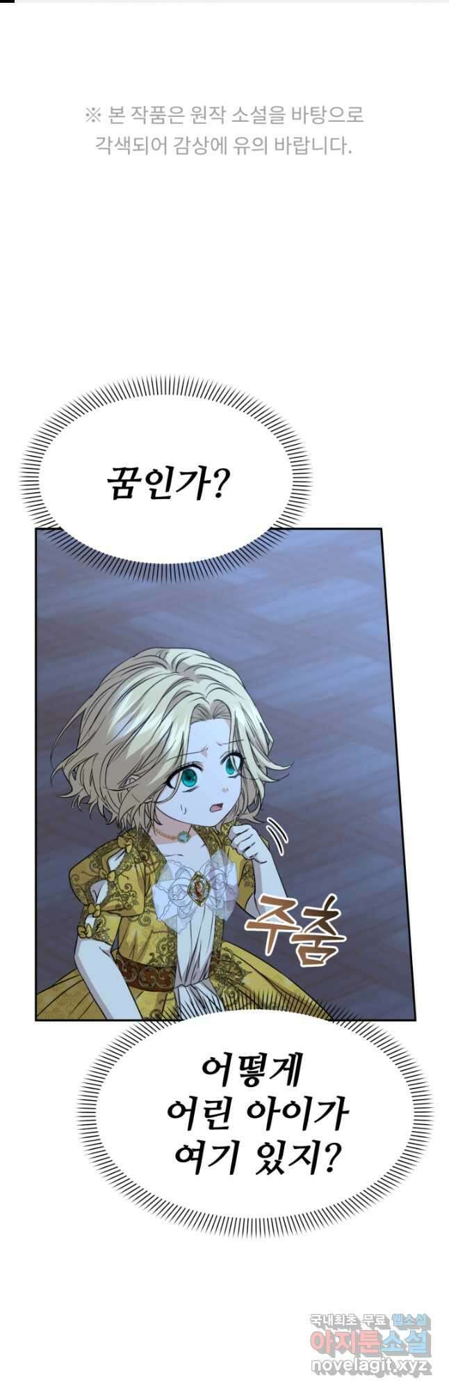 마왕의 아이로 살아남는 법 40화 1