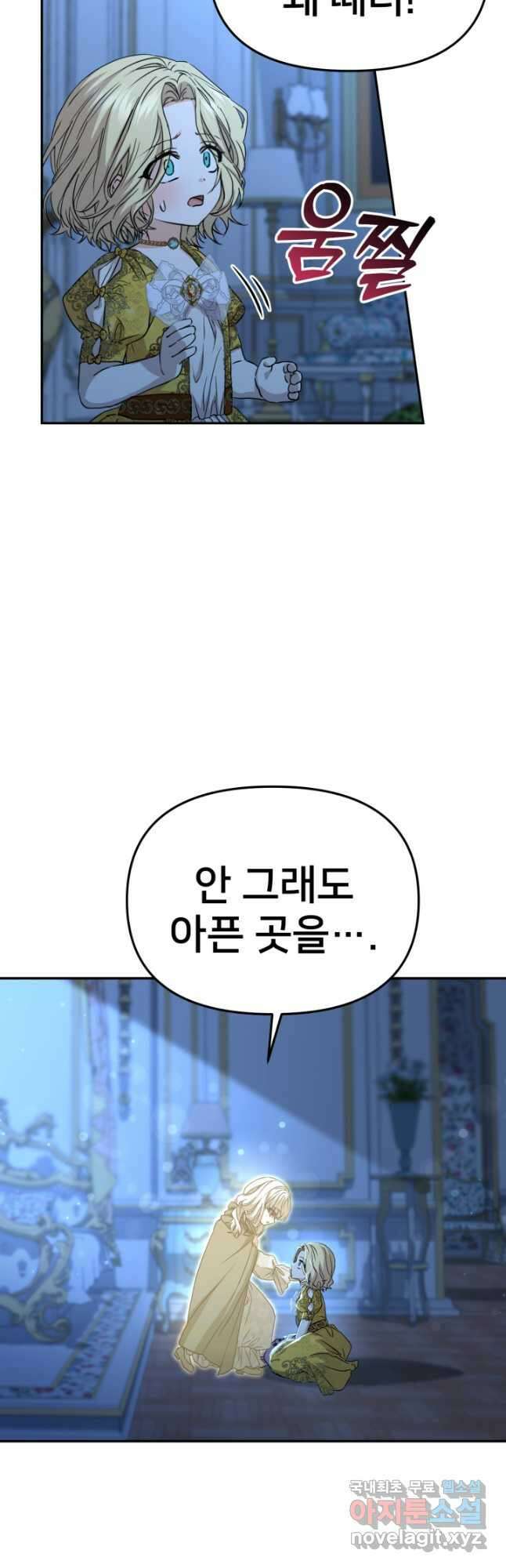 마왕의 아이로 살아남는 법 40화 6