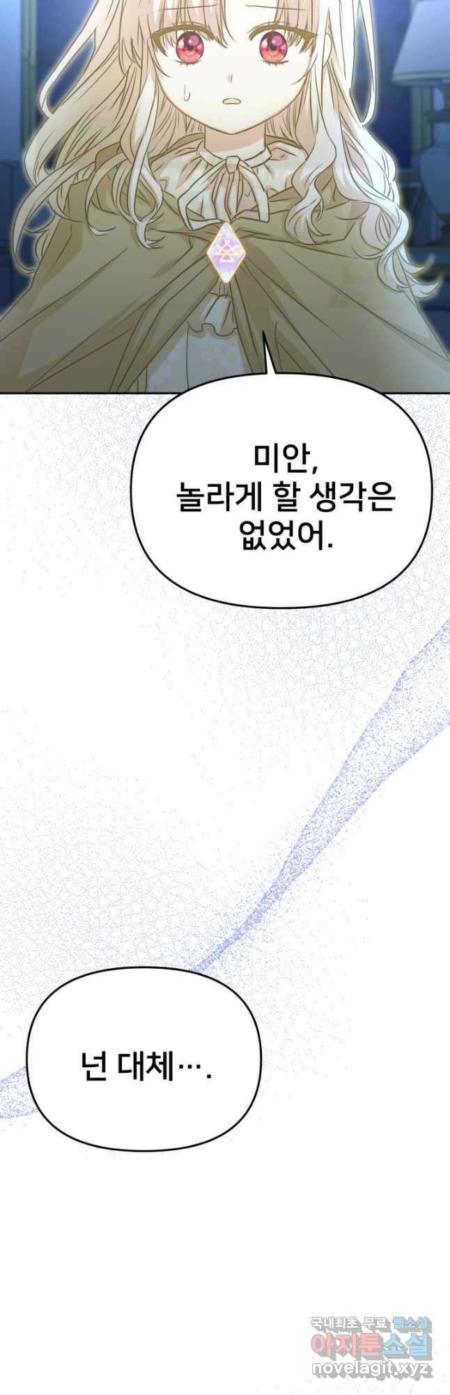 마왕의 아이로 살아남는 법 40화 9