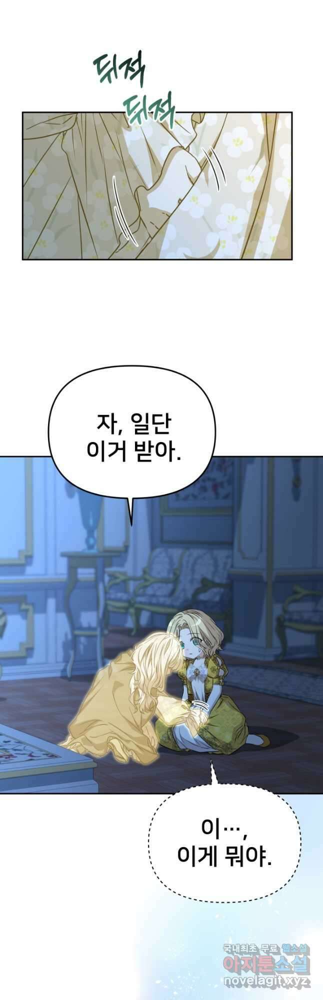 마왕의 아이로 살아남는 법 40화 11