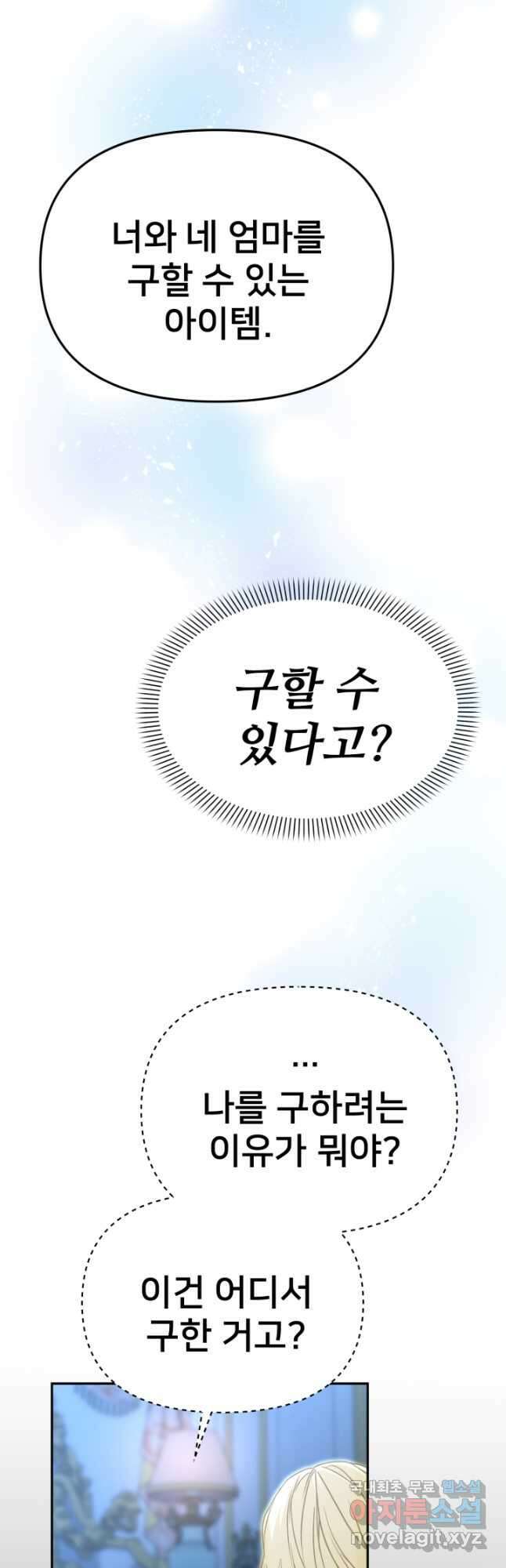 마왕의 아이로 살아남는 법 40화 12