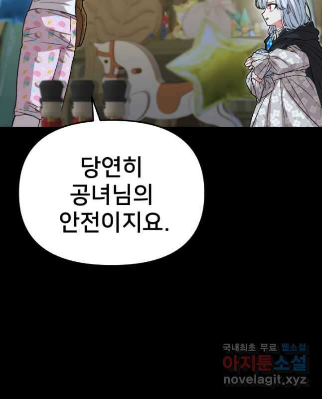 마왕의 아이로 살아남는 법 40화 15