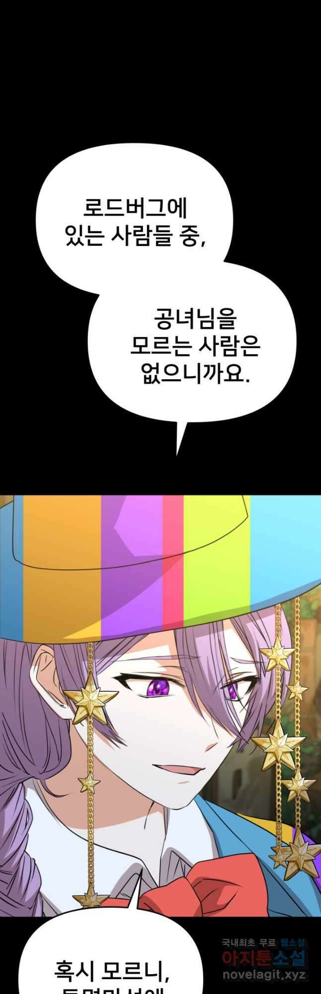 마왕의 아이로 살아남는 법 40화 16