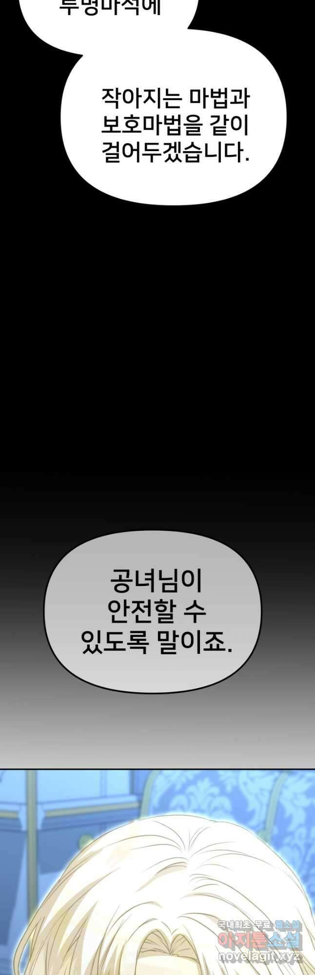 마왕의 아이로 살아남는 법 40화 17