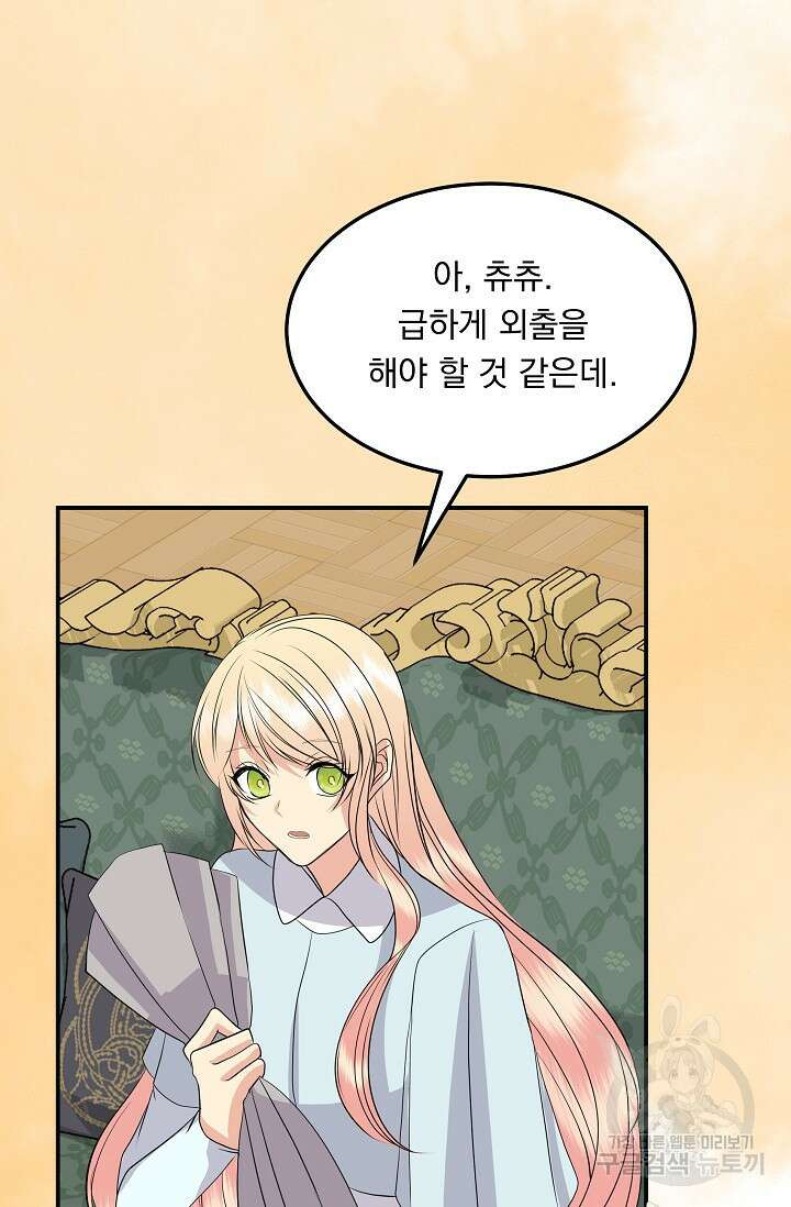 공작 부인의 은밀한 집필 59화 3