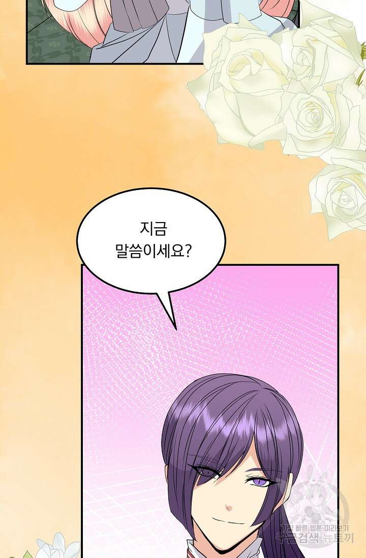공작 부인의 은밀한 집필 59화 4