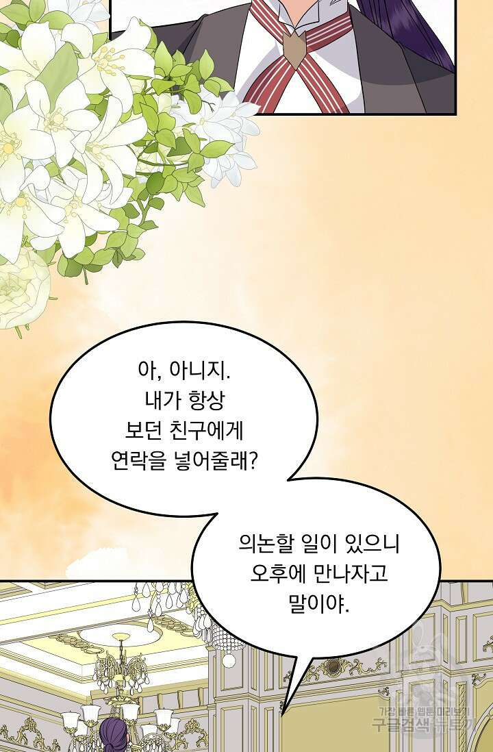 공작 부인의 은밀한 집필 59화 5