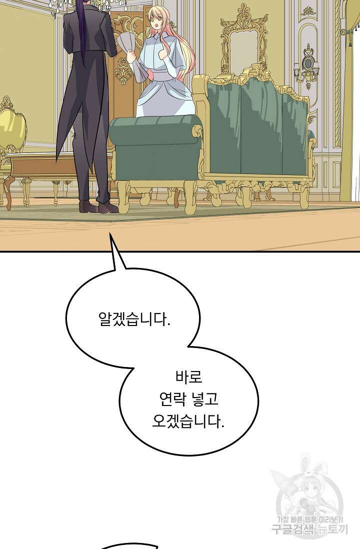 공작 부인의 은밀한 집필 59화 6