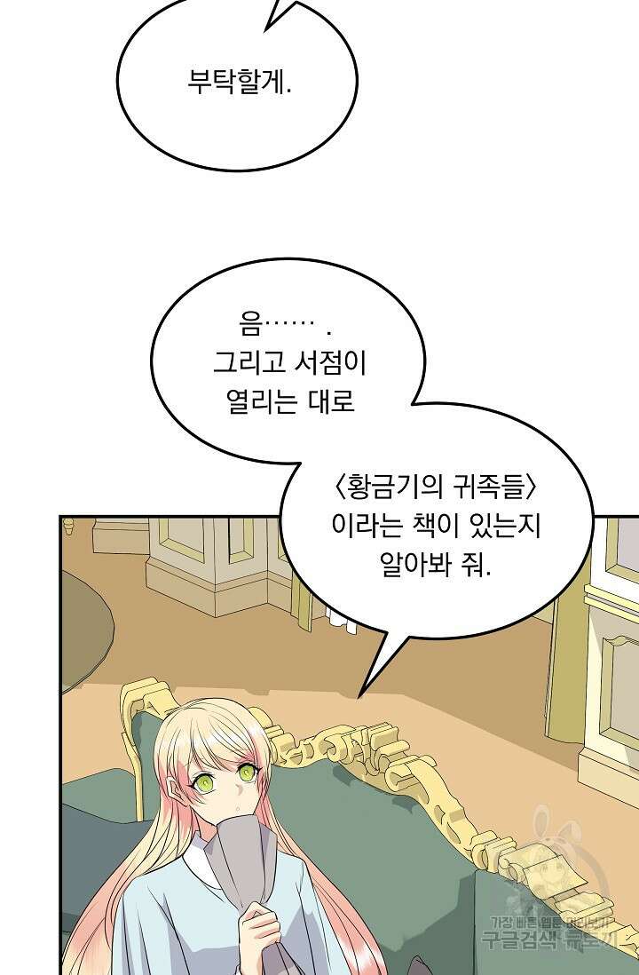 공작 부인의 은밀한 집필 59화 7
