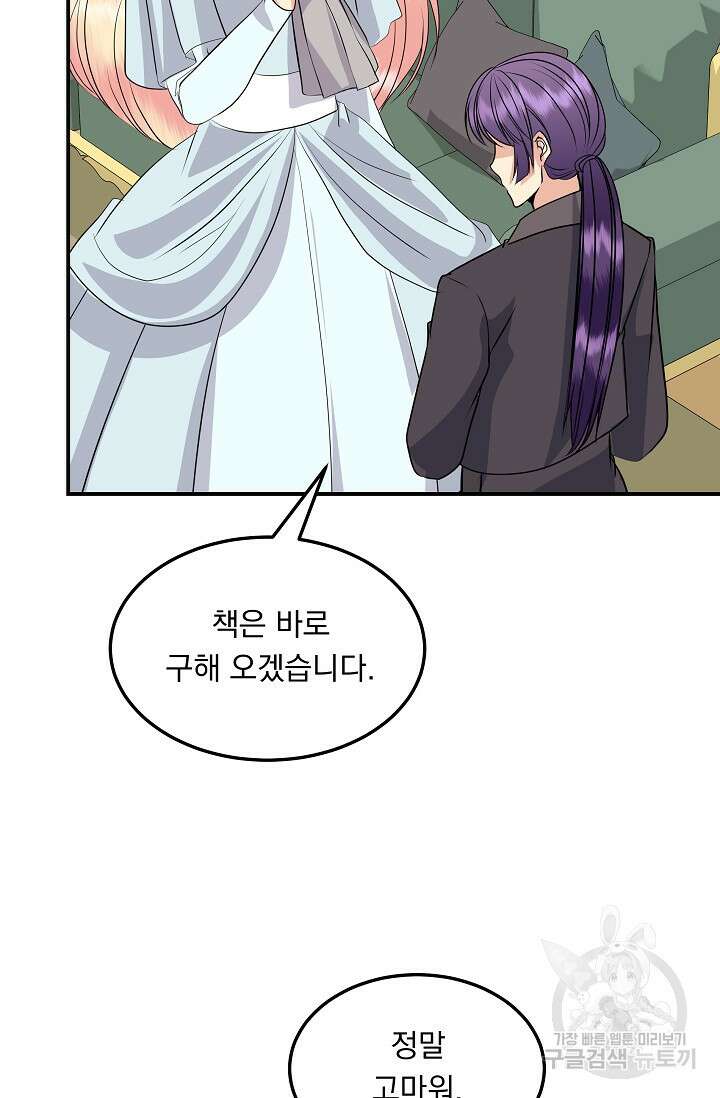 공작 부인의 은밀한 집필 59화 8