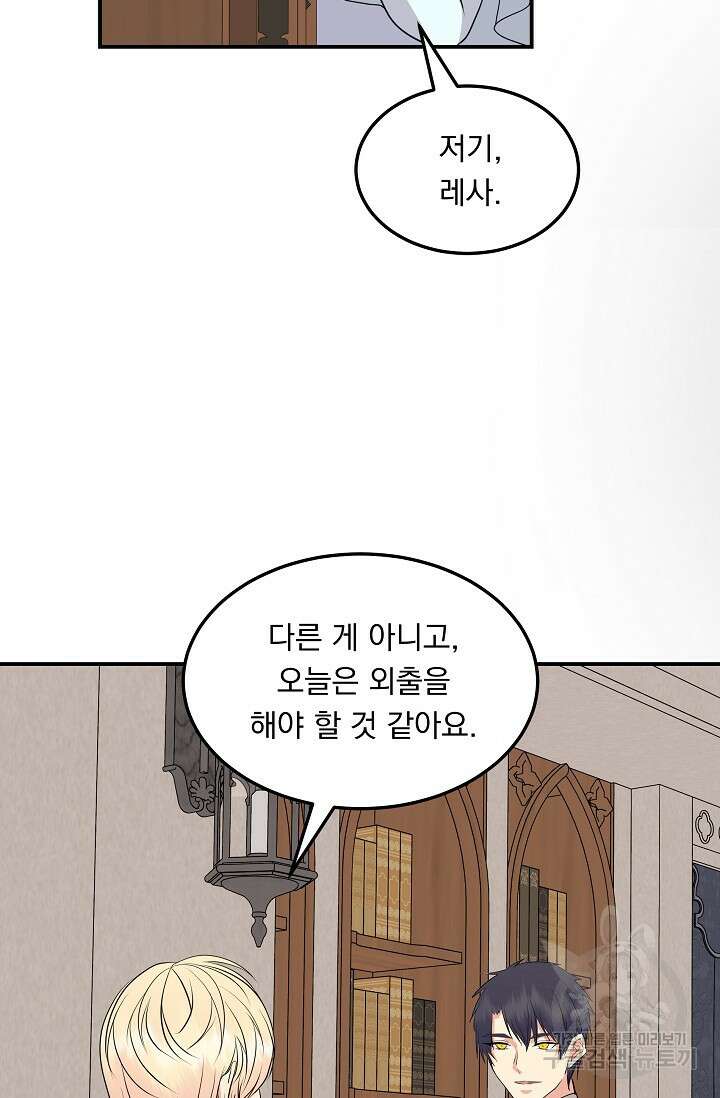 공작 부인의 은밀한 집필 59화 13