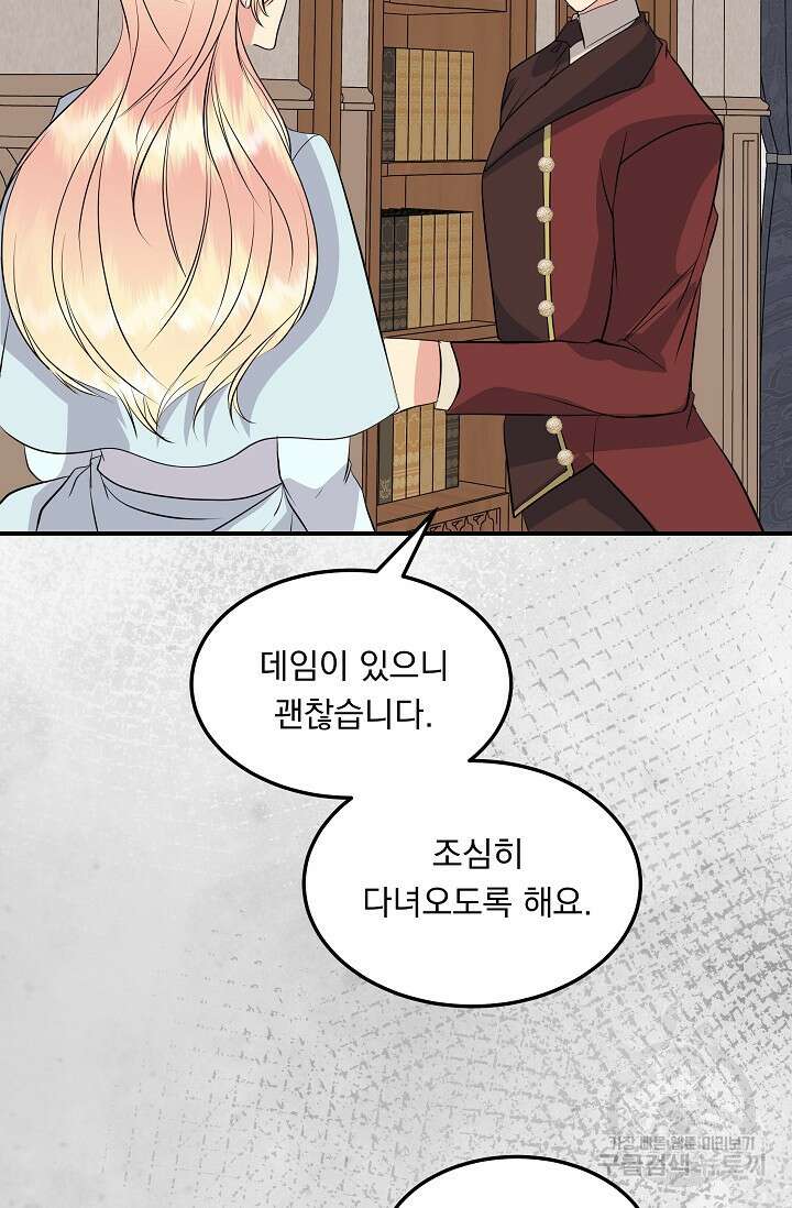 공작 부인의 은밀한 집필 59화 14