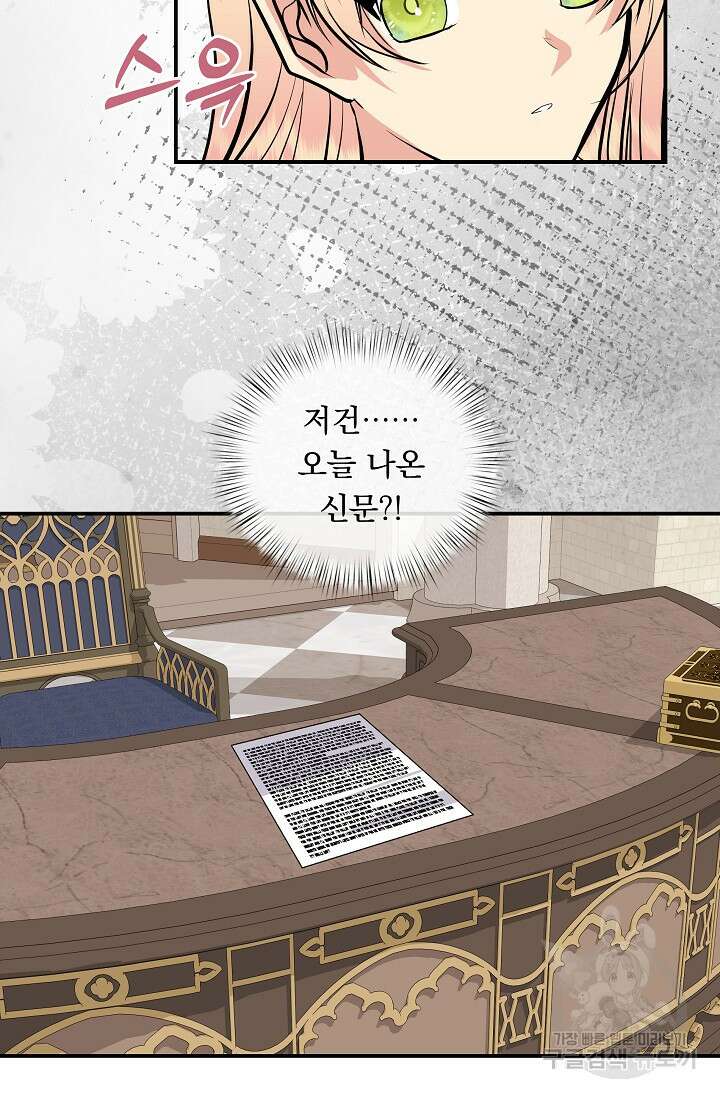 공작 부인의 은밀한 집필 59화 16