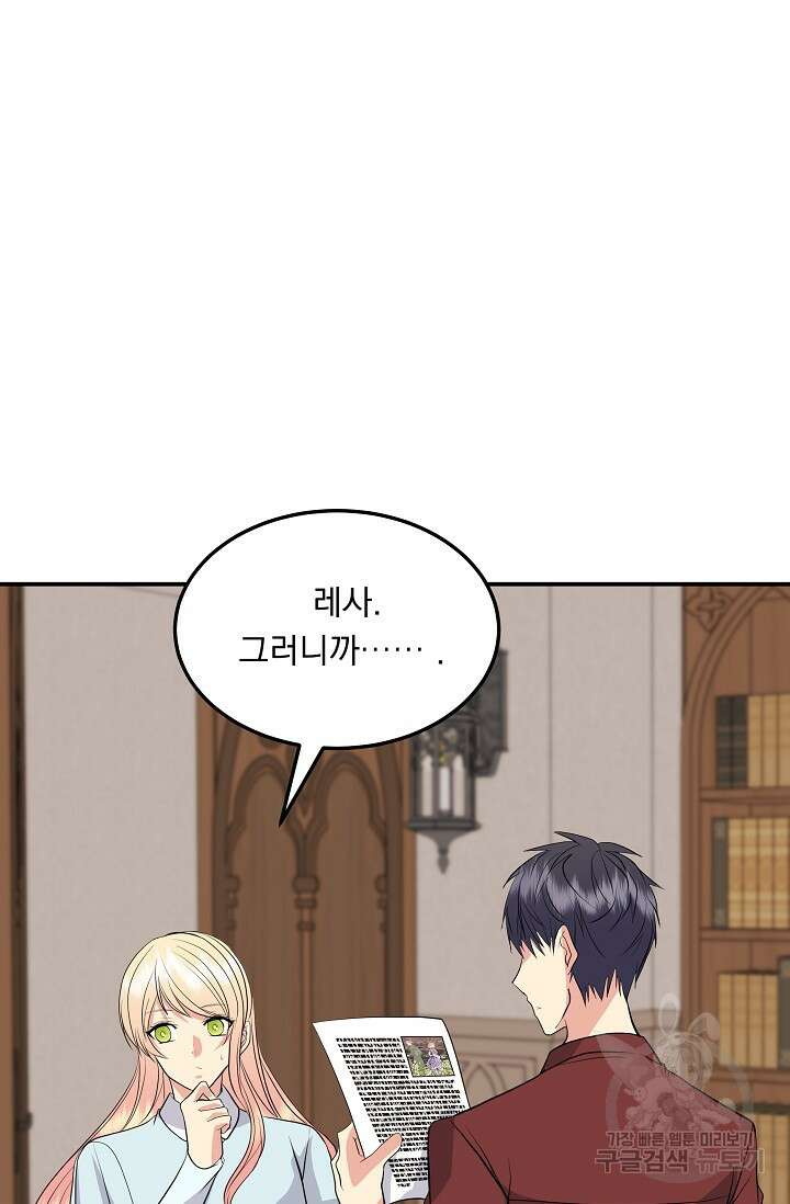 공작 부인의 은밀한 집필 59화 17