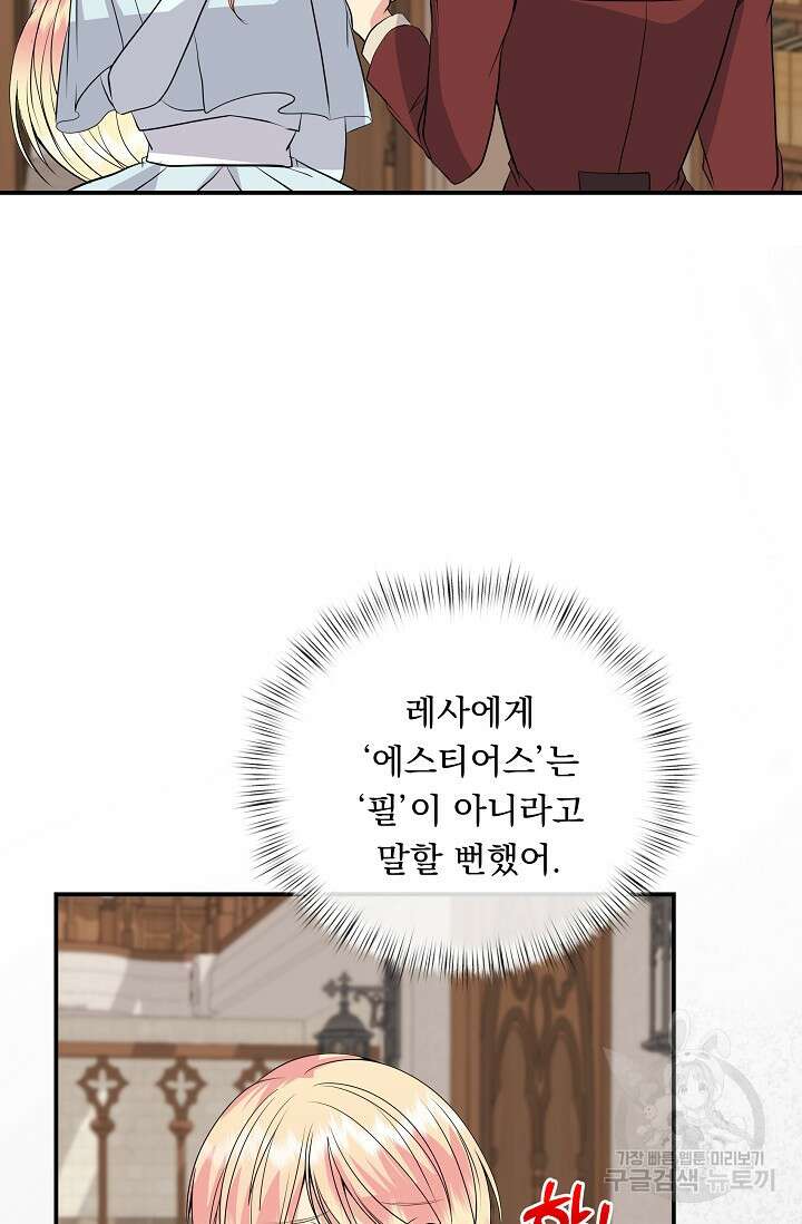 공작 부인의 은밀한 집필 59화 18