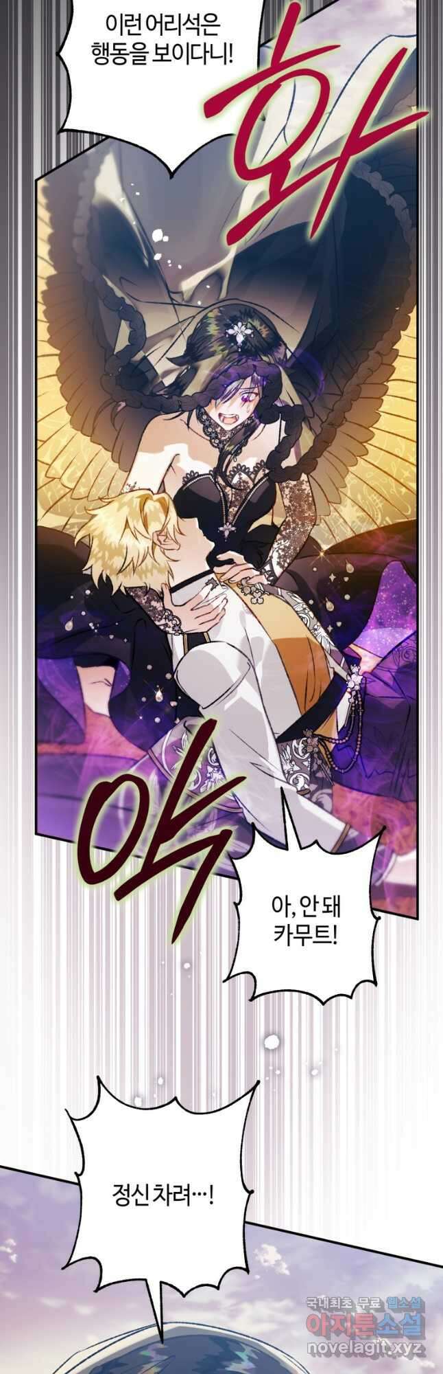 하필이면 까마귀가 되어버렸다 93화 6