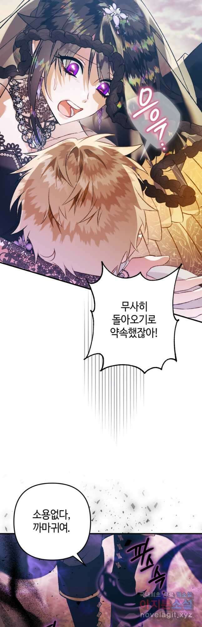 하필이면 까마귀가 되어버렸다 93화 7