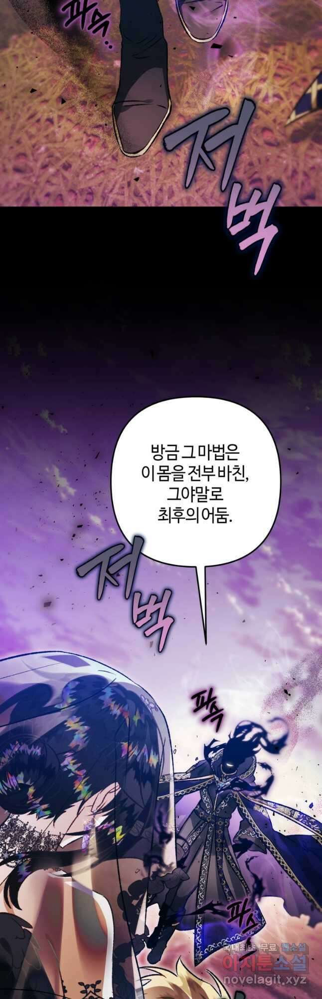 하필이면 까마귀가 되어버렸다 93화 8