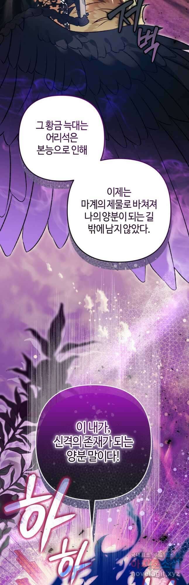 하필이면 까마귀가 되어버렸다 93화 9