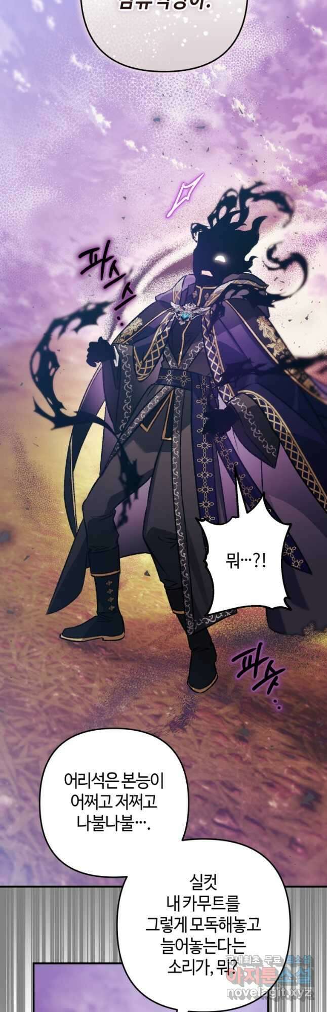 하필이면 까마귀가 되어버렸다 93화 18