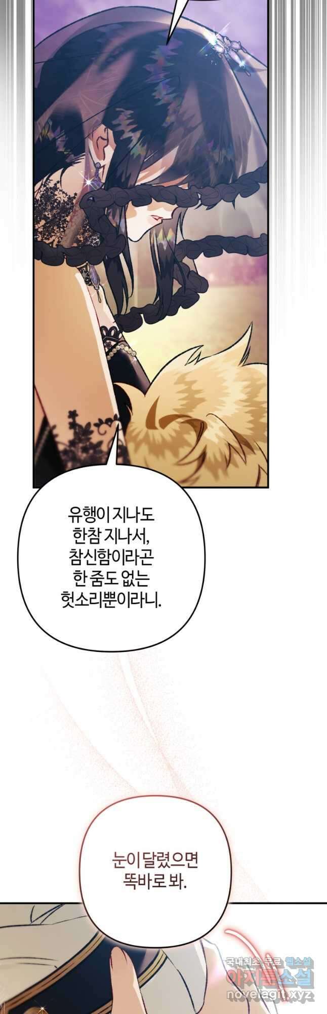 하필이면 까마귀가 되어버렸다 93화 19