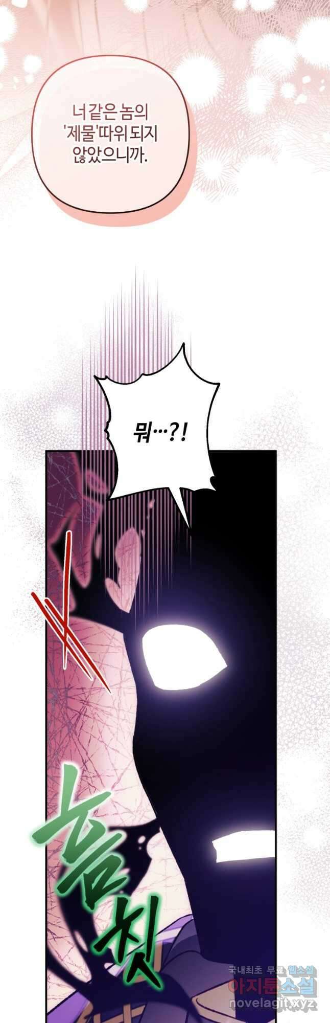 하필이면 까마귀가 되어버렸다 93화 21