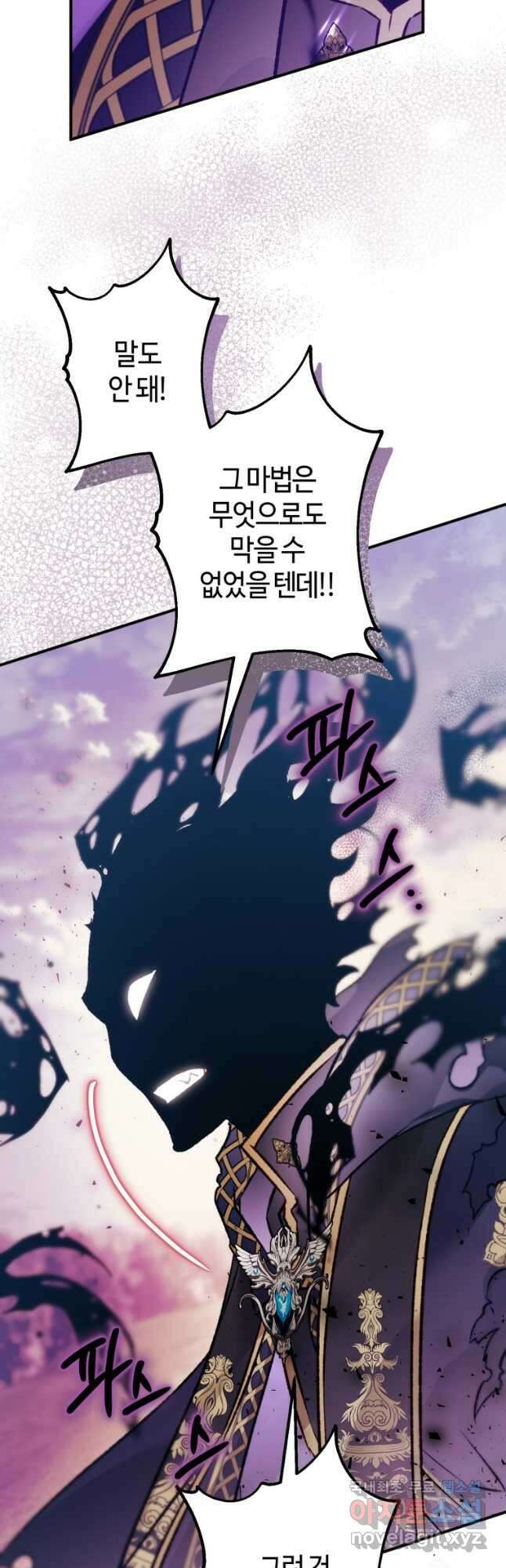 하필이면 까마귀가 되어버렸다 93화 22
