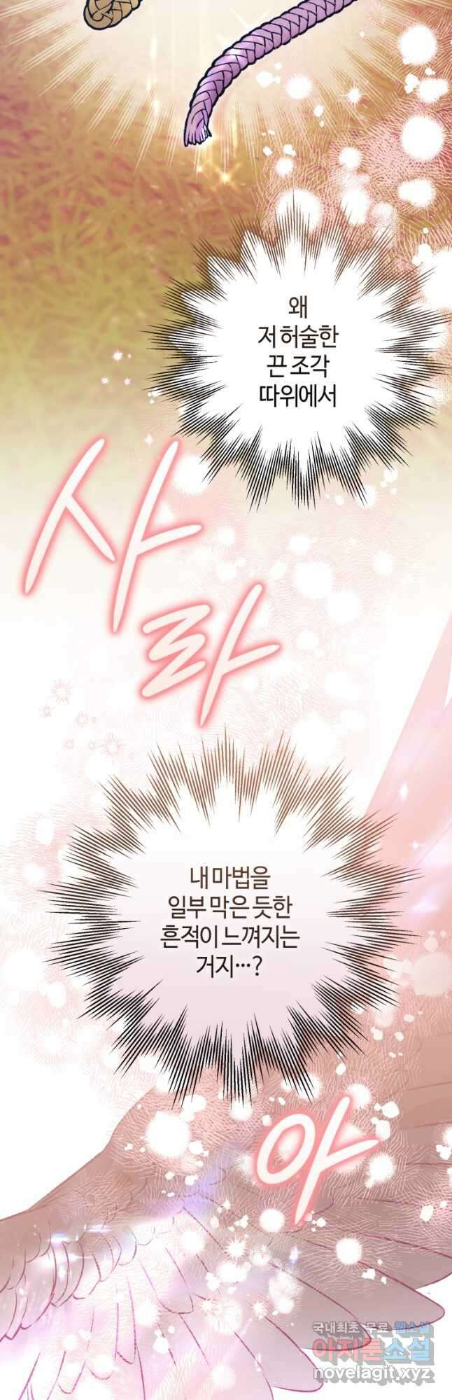 하필이면 까마귀가 되어버렸다 93화 24