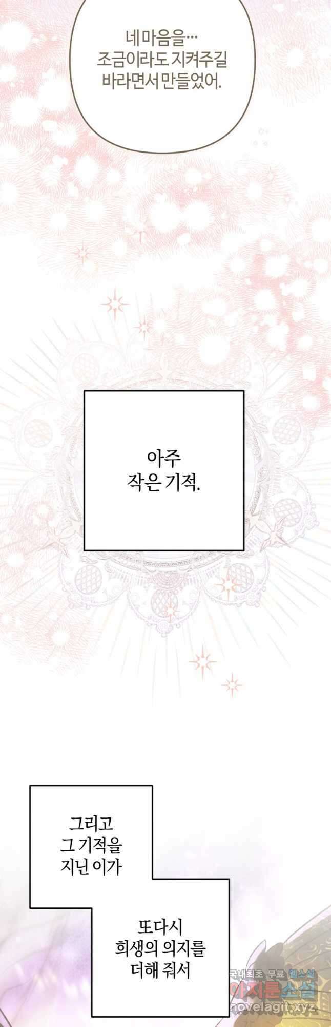 하필이면 까마귀가 되어버렸다 93화 27