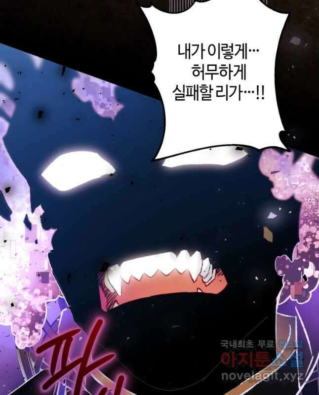 하필이면 까마귀가 되어버렸다 93화 30