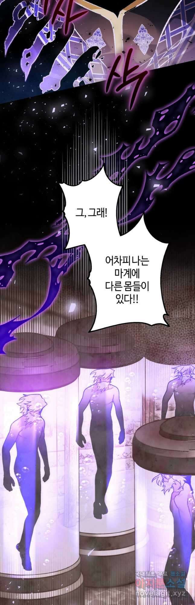 하필이면 까마귀가 되어버렸다 93화 31