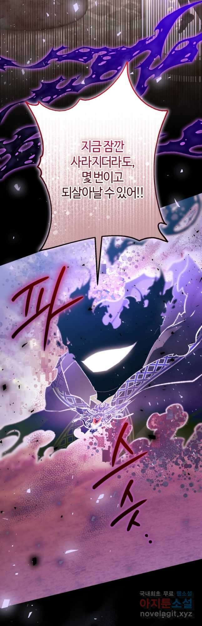 하필이면 까마귀가 되어버렸다 93화 32