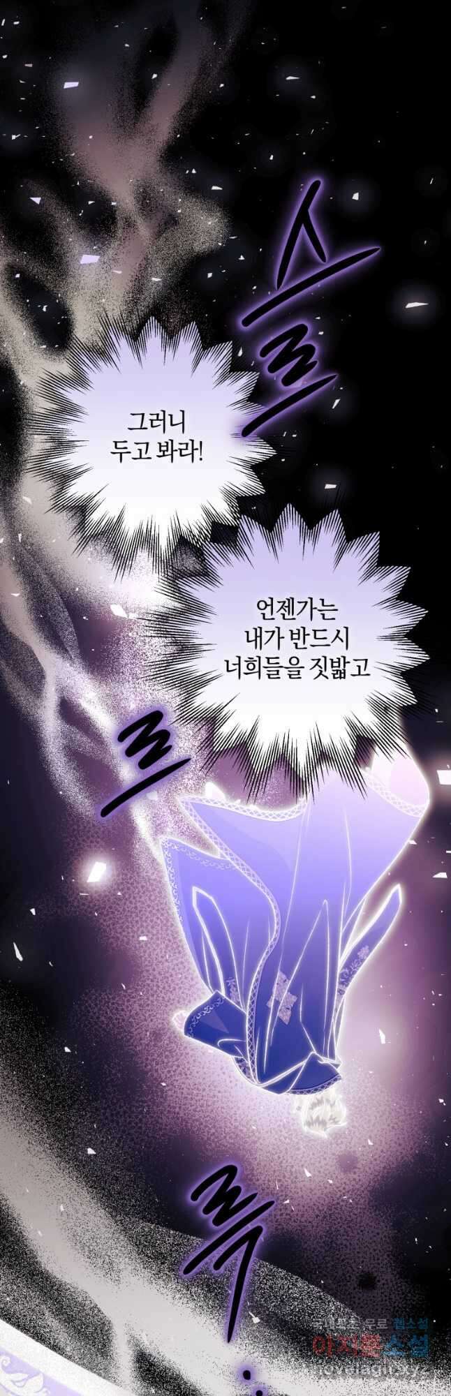 하필이면 까마귀가 되어버렸다 93화 33