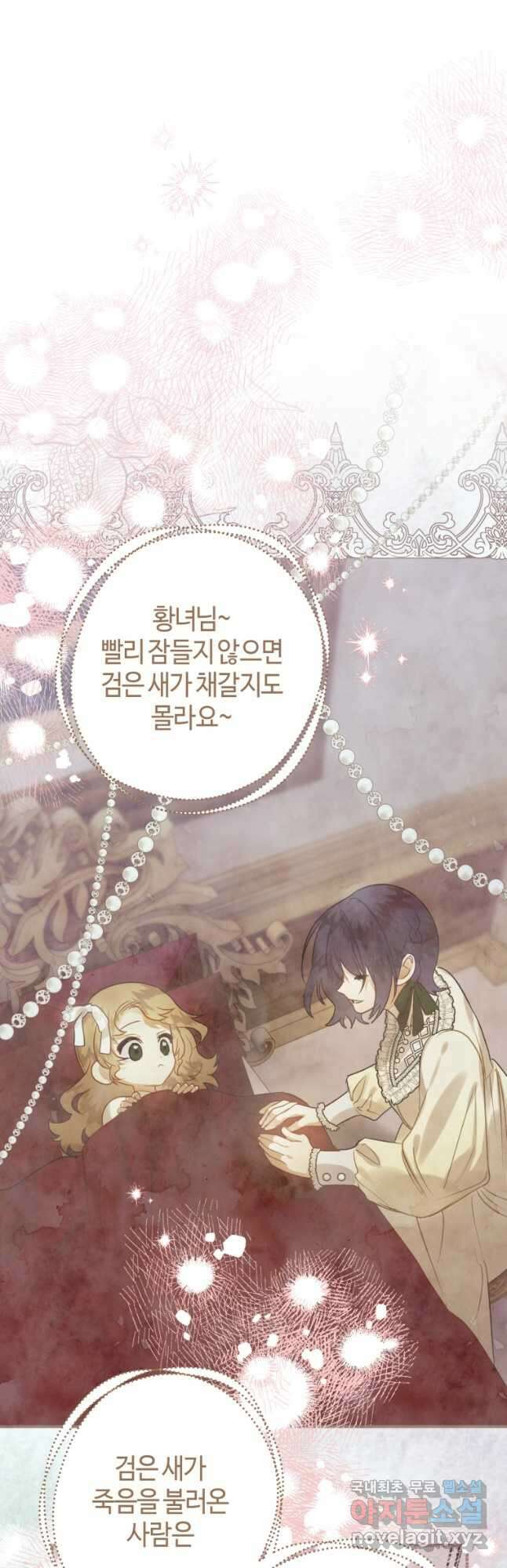 하필이면 까마귀가 되어버렸다 93화 41