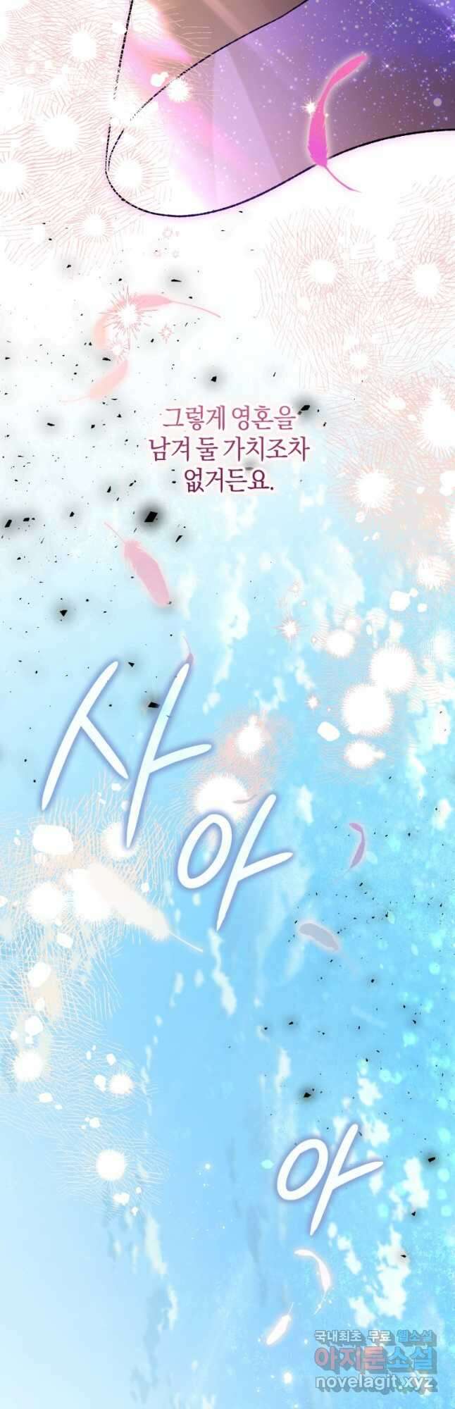 하필이면 까마귀가 되어버렸다 93화 44