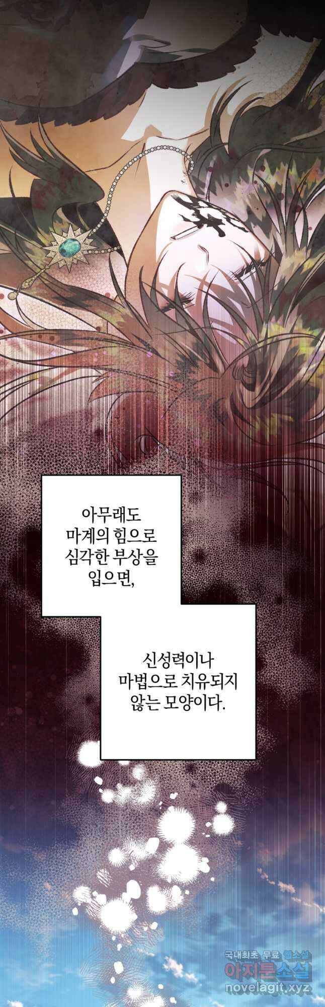 하필이면 까마귀가 되어버렸다 93화 49