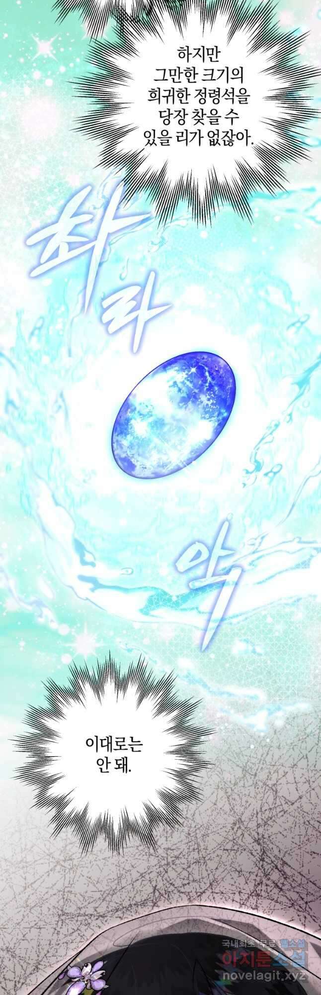 하필이면 까마귀가 되어버렸다 93화 51