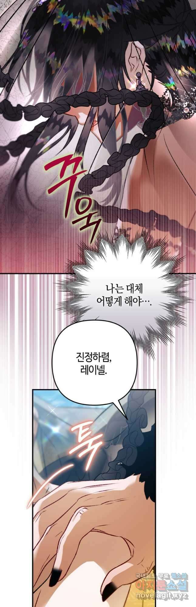 하필이면 까마귀가 되어버렸다 93화 52