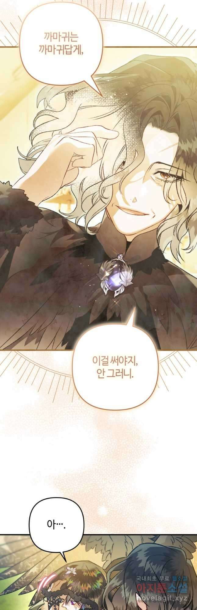 하필이면 까마귀가 되어버렸다 93화 55