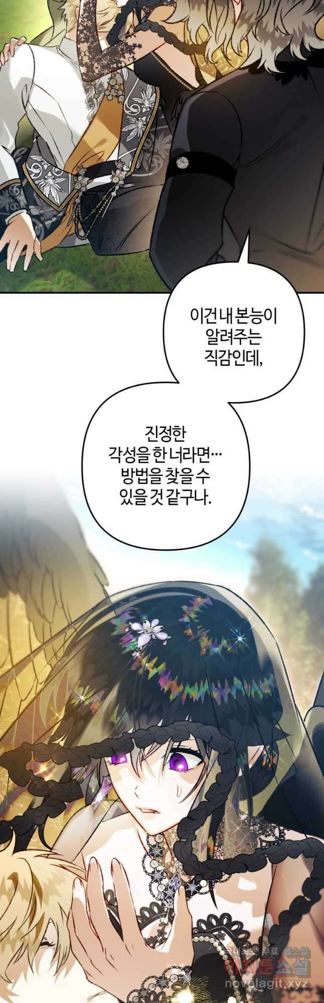 하필이면 까마귀가 되어버렸다 93화 56