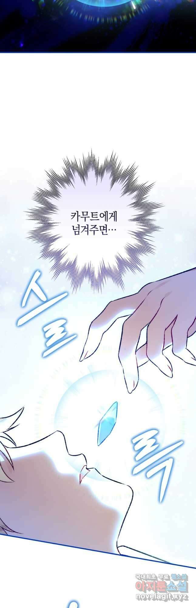 하필이면 까마귀가 되어버렸다 93화 61