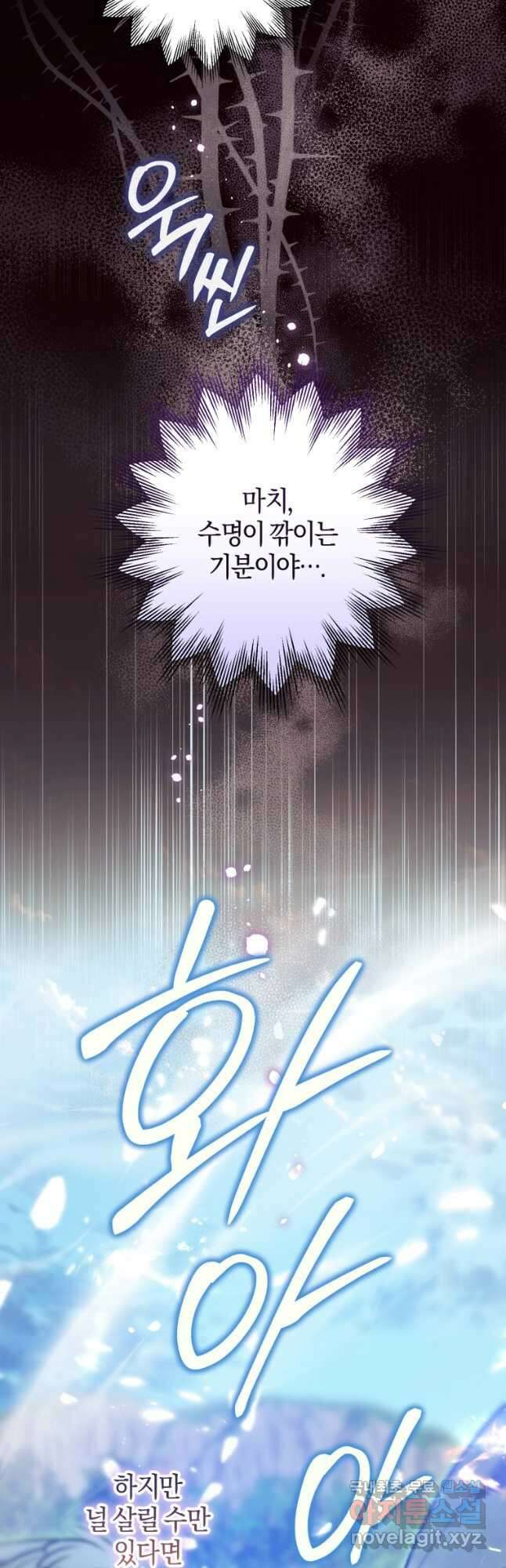 하필이면 까마귀가 되어버렸다 93화 64