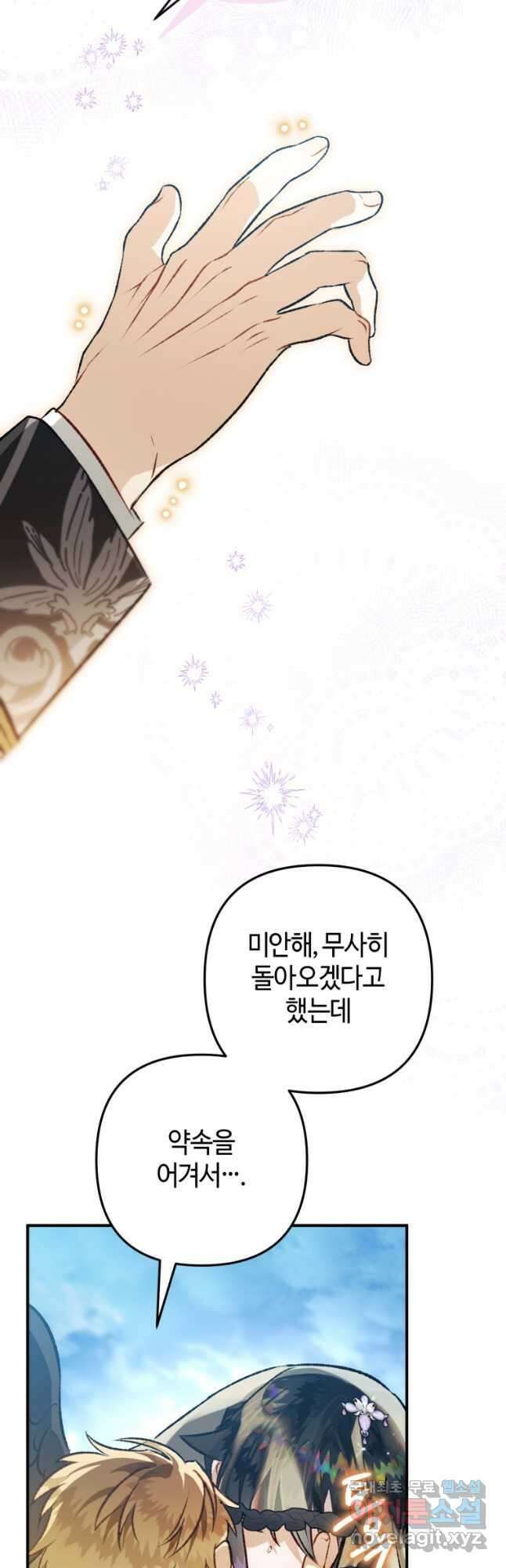 하필이면 까마귀가 되어버렸다 93화 68