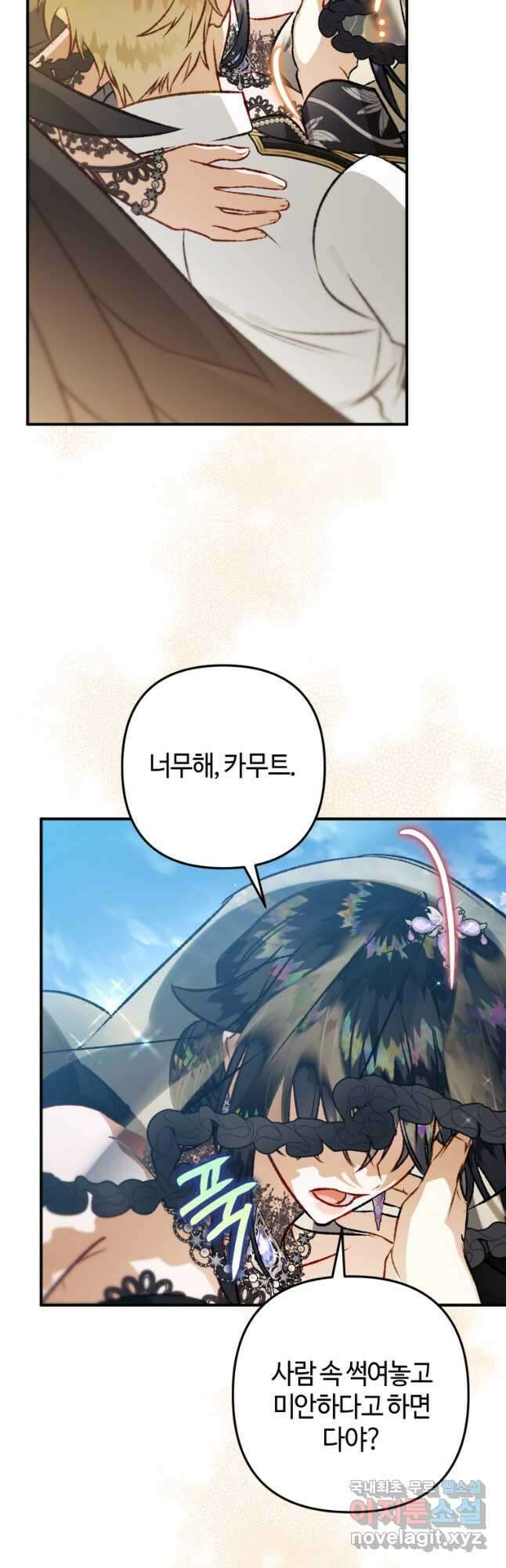 하필이면 까마귀가 되어버렸다 93화 69