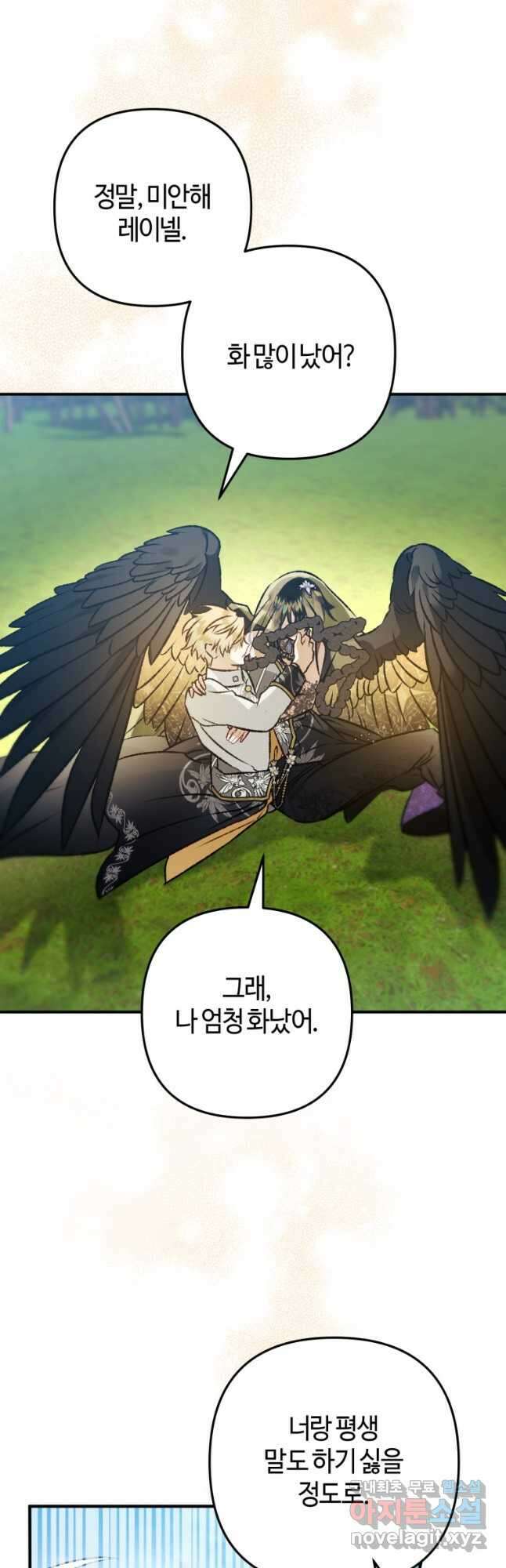 하필이면 까마귀가 되어버렸다 93화 70