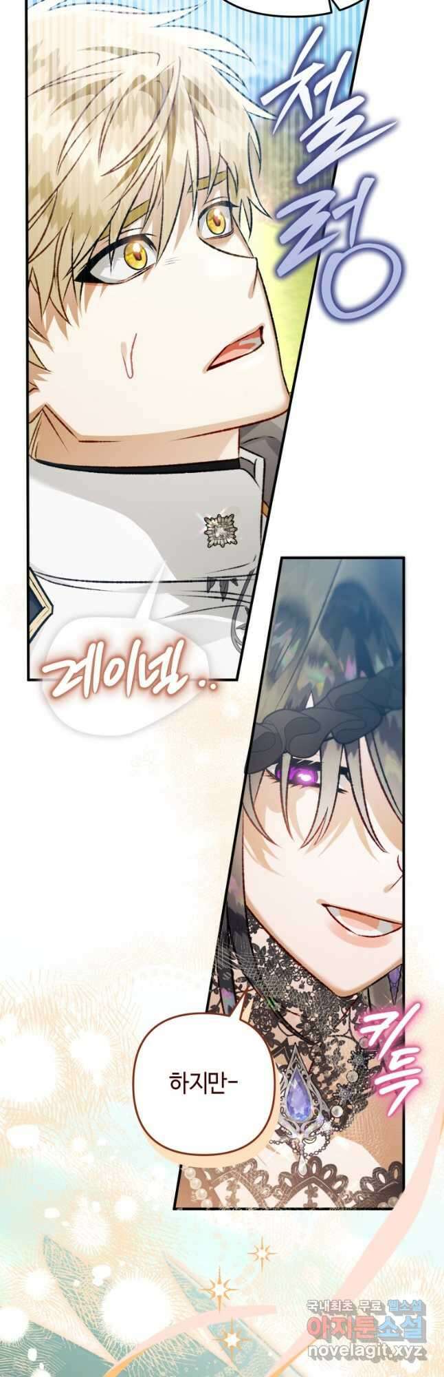 하필이면 까마귀가 되어버렸다 93화 71