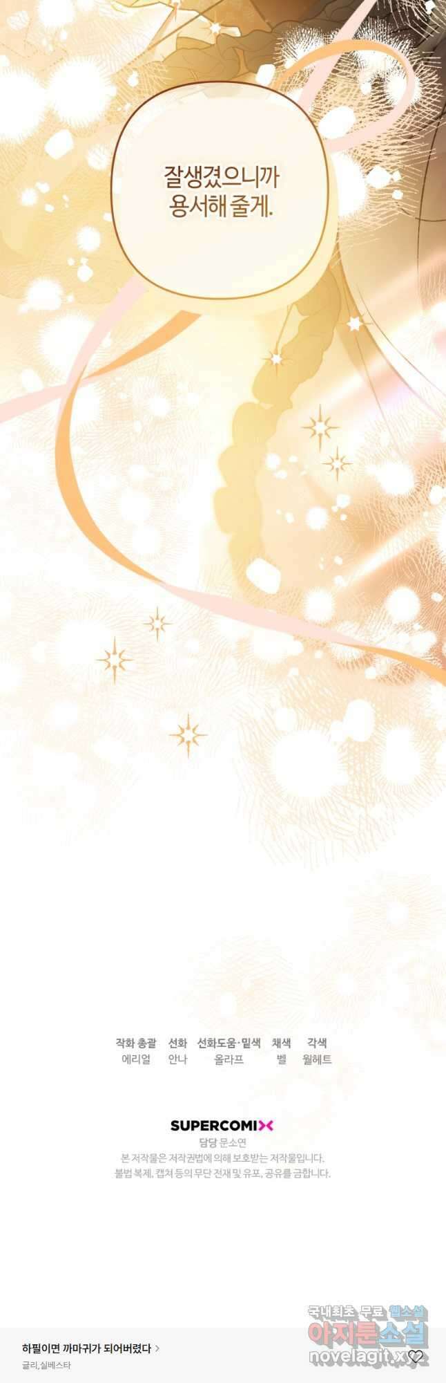 하필이면 까마귀가 되어버렸다 93화 73