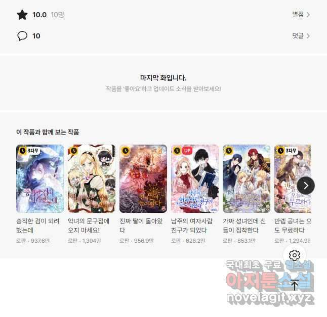 하필이면 까마귀가 되어버렸다 93화 74
