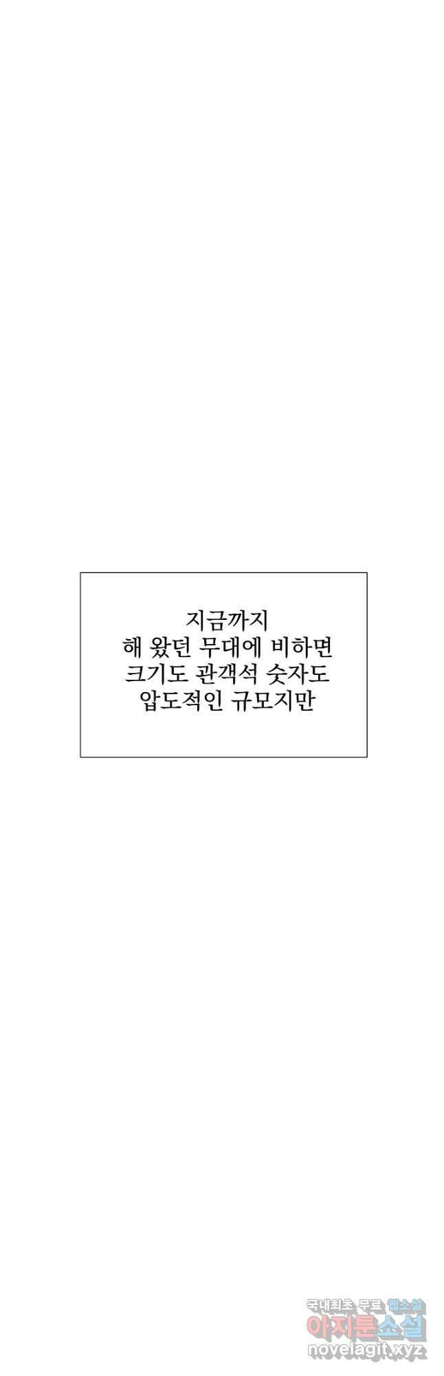 다시 한번 아이돌 100화 16